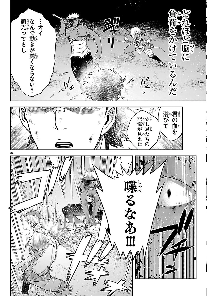 運送屋のおっさんがなぜか副業で絶対無敵剣士を務めることに～さえない人生を送ってた俺が魔王討伐の切り札に？～ 第25話 - 22