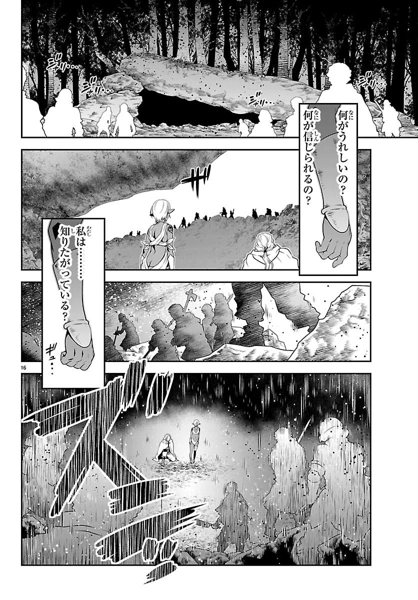 運送屋のおっさんがなぜか副業で絶対無敵剣士を務めることに～さえない人生を送ってた俺が魔王討伐の切り札に？～ 第24話 - 17