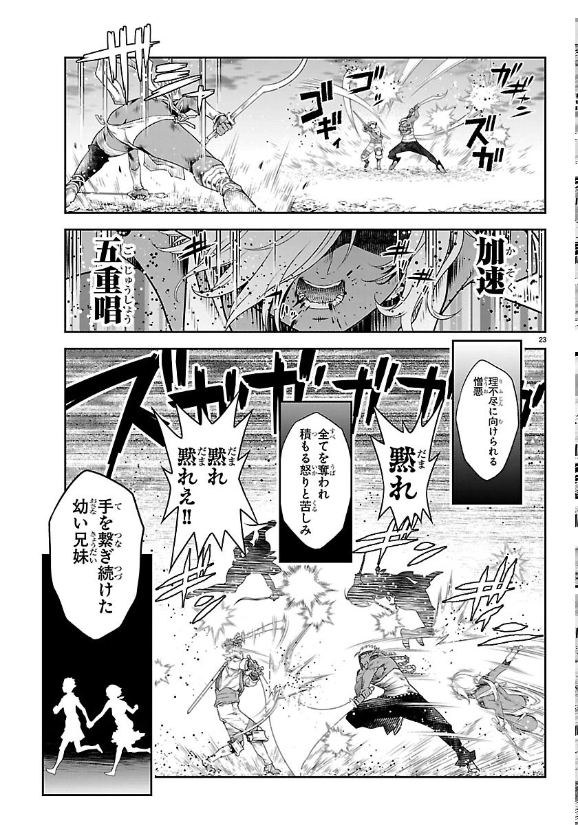 運送屋のおっさんがなぜか副業で絶対無敵剣士を務めることに～さえない人生を送ってた俺が魔王討伐の切り札に？～ 第25話 - 23
