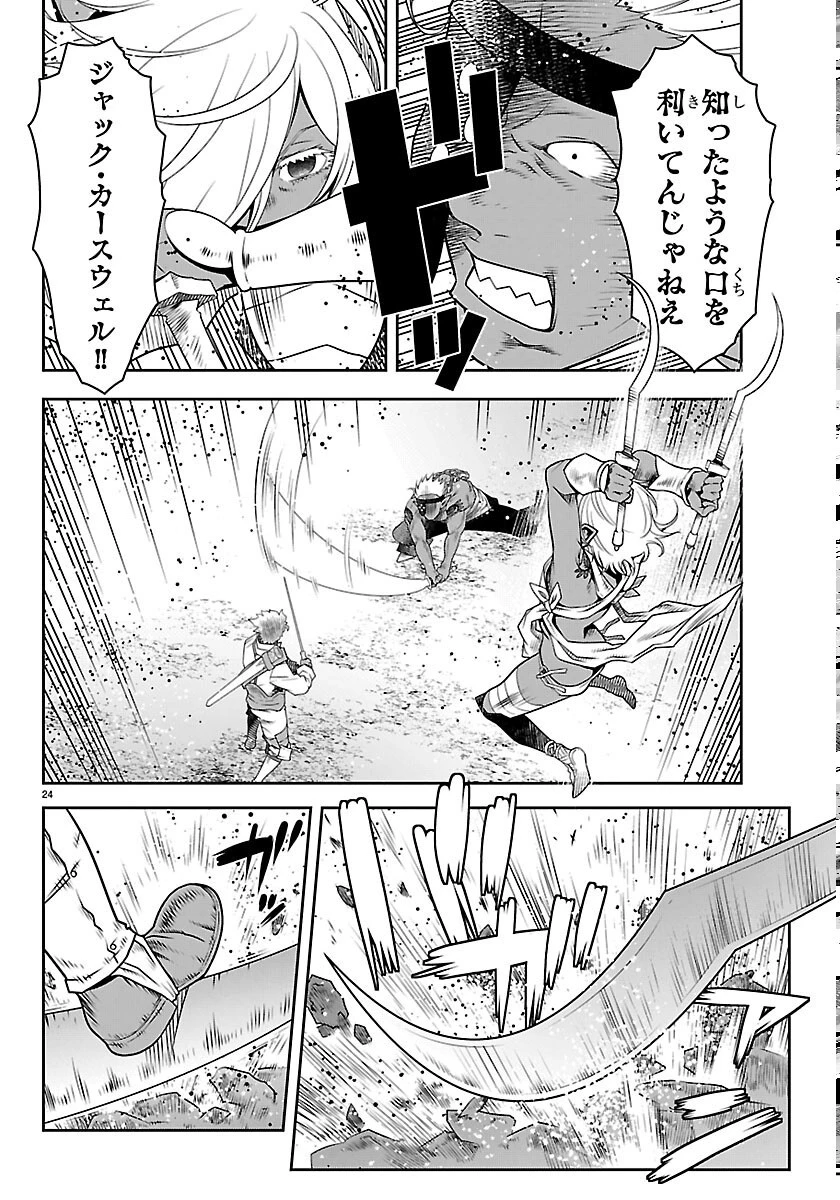 運送屋のおっさんがなぜか副業で絶対無敵剣士を務めることに～さえない人生を送ってた俺が魔王討伐の切り札に？～ 第25話 - 24