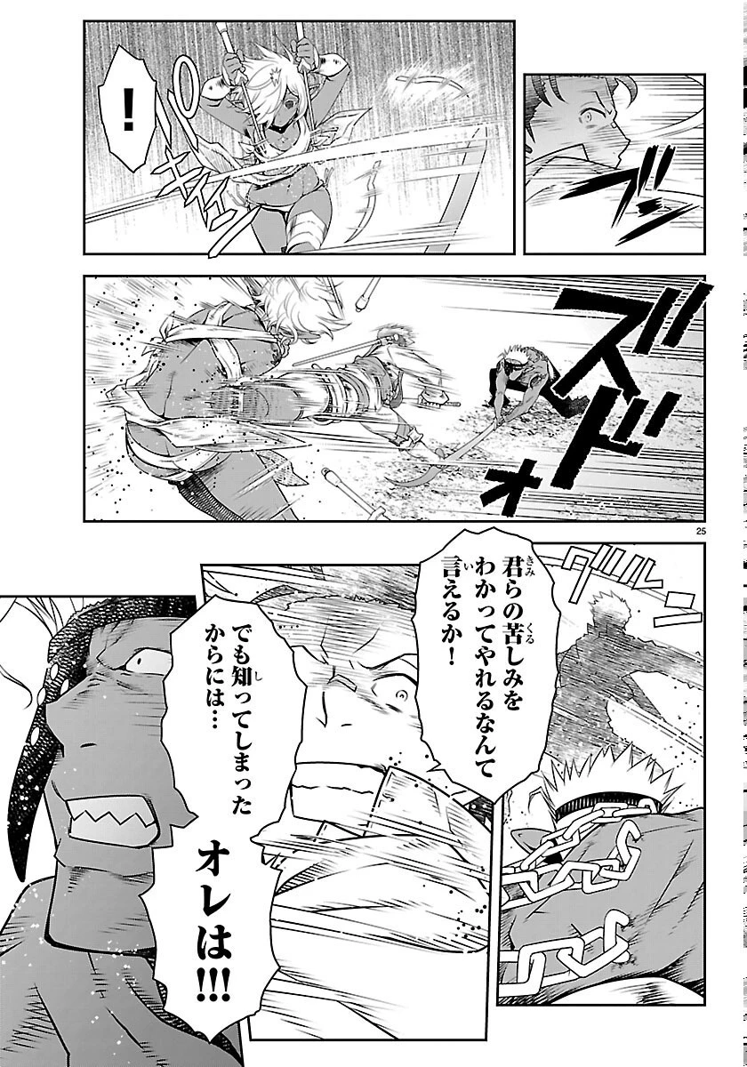 運送屋のおっさんがなぜか副業で絶対無敵剣士を務めることに～さえない人生を送ってた俺が魔王討伐の切り札に？～ 第25話 - 25