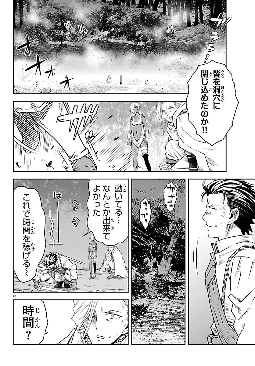 運送屋のおっさんがなぜか副業で絶対無敵剣士を務めることに～さえない人生を送ってた俺が魔王討伐の切り札に？～ 第24話 - 21