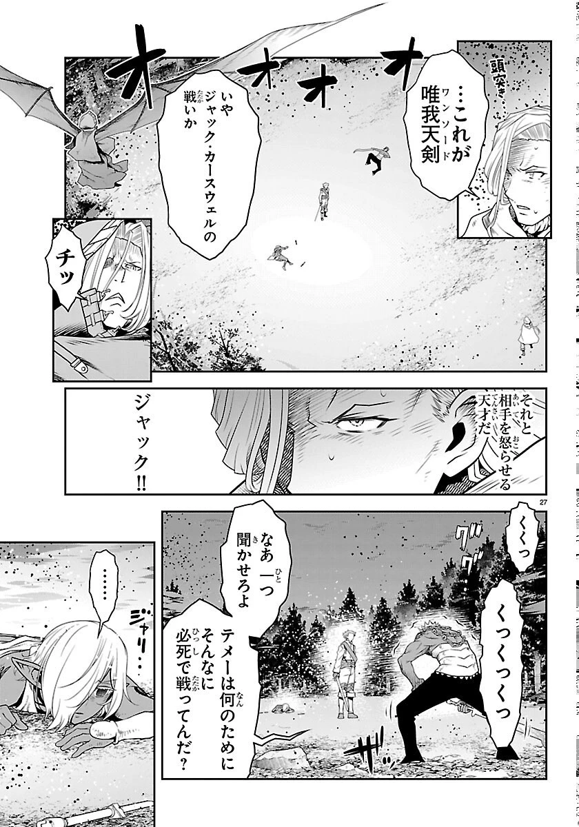 運送屋のおっさんがなぜか副業で絶対無敵剣士を務めることに～さえない人生を送ってた俺が魔王討伐の切り札に？～ 第25話 - 27
