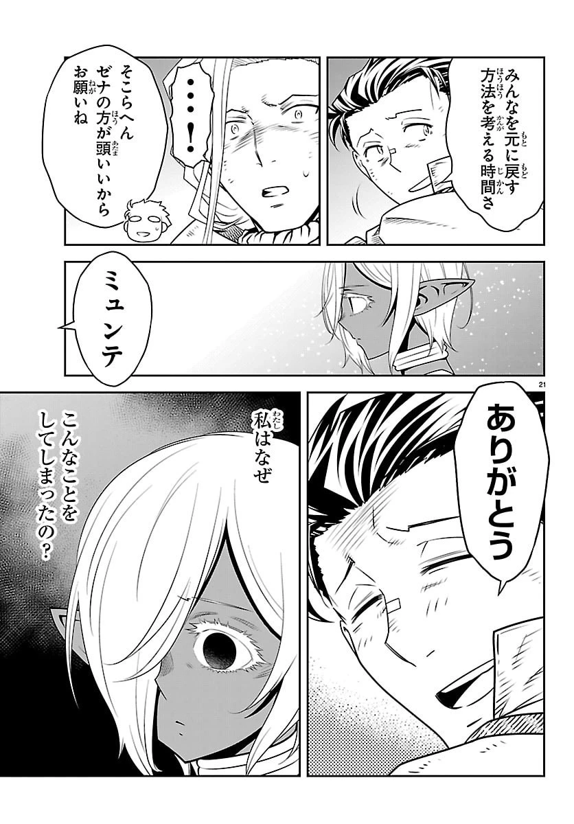 運送屋のおっさんがなぜか副業で絶対無敵剣士を務めることに～さえない人生を送ってた俺が魔王討伐の切り札に？～ 第24話 - 22