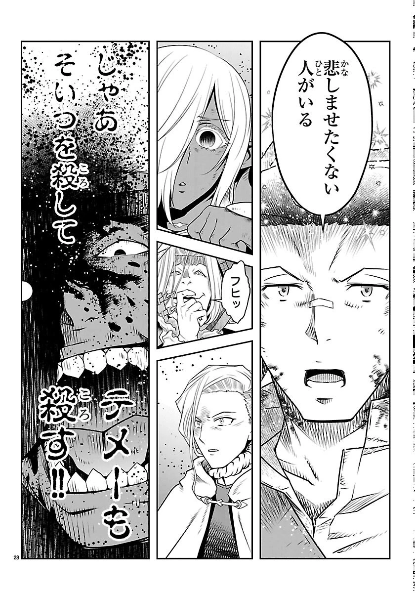 運送屋のおっさんがなぜか副業で絶対無敵剣士を務めることに～さえない人生を送ってた俺が魔王討伐の切り札に？～ 第25話 - 28