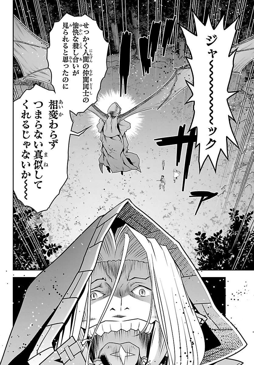 運送屋のおっさんがなぜか副業で絶対無敵剣士を務めることに～さえない人生を送ってた俺が魔王討伐の切り札に？～ 第24話 - 23