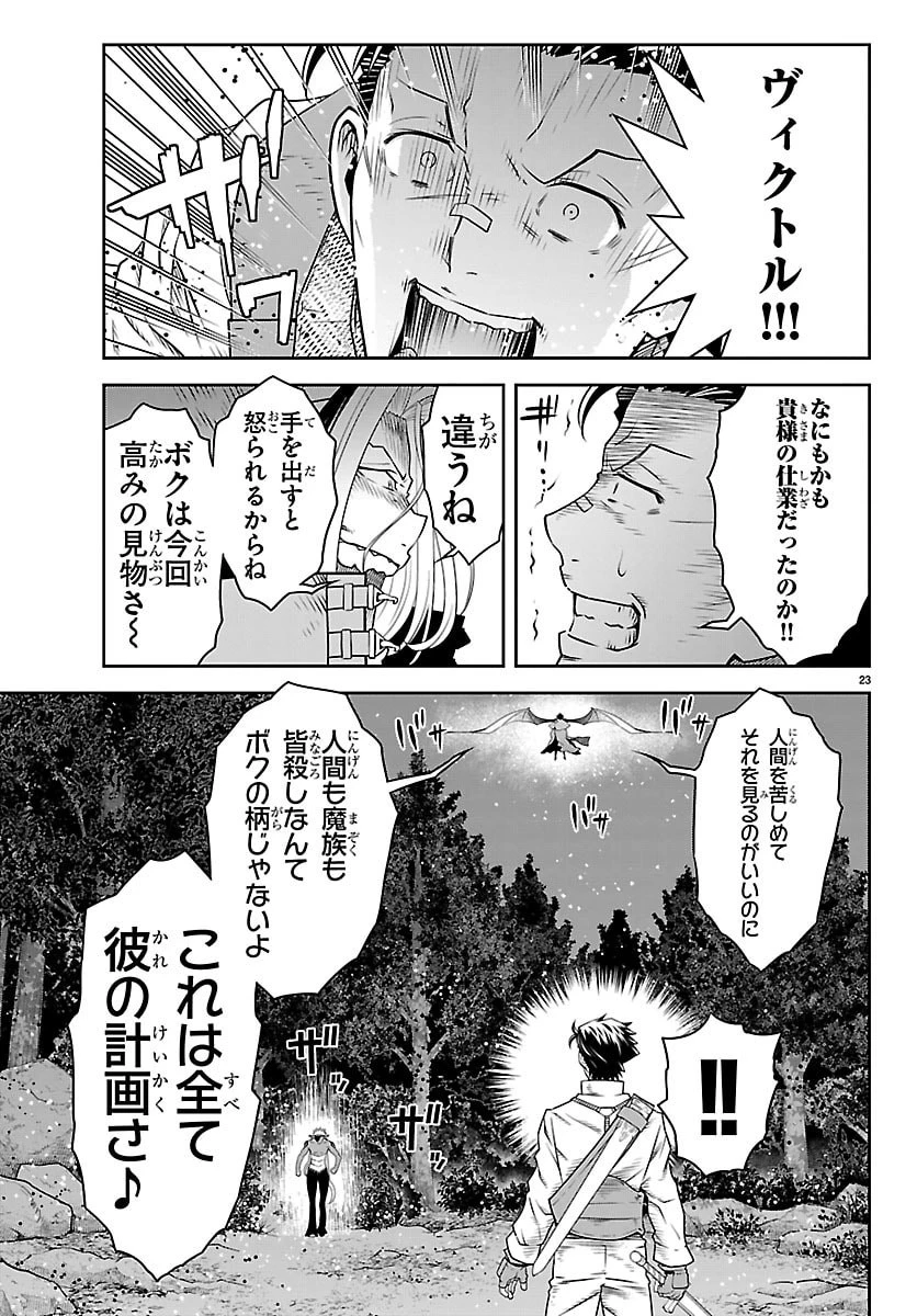 運送屋のおっさんがなぜか副業で絶対無敵剣士を務めることに～さえない人生を送ってた俺が魔王討伐の切り札に？～ 第24話 - 24