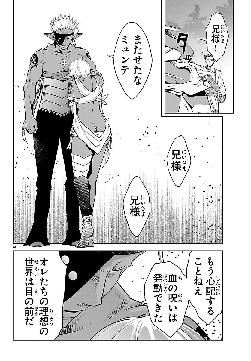 運送屋のおっさんがなぜか副業で絶対無敵剣士を務めることに～さえない人生を送ってた俺が魔王討伐の切り札に？～ 第24話 - 25