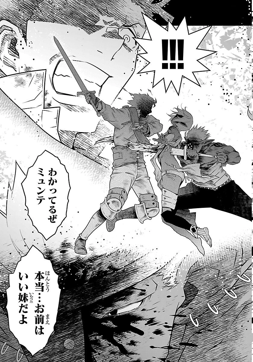 運送屋のおっさんがなぜか副業で絶対無敵剣士を務めることに～さえない人生を送ってた俺が魔王討伐の切り札に？～ 第25話 - 31