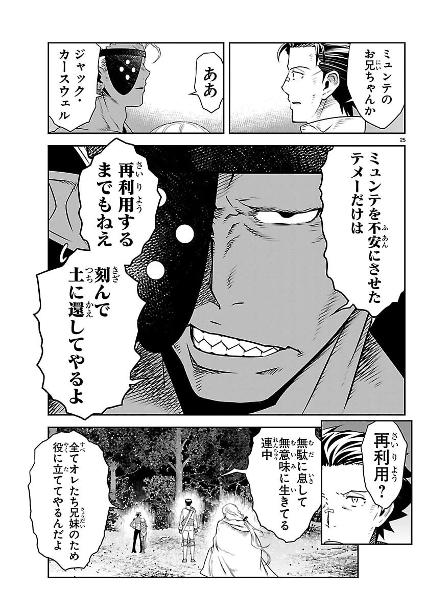 運送屋のおっさんがなぜか副業で絶対無敵剣士を務めることに～さえない人生を送ってた俺が魔王討伐の切り札に？～ 第24話 - 26