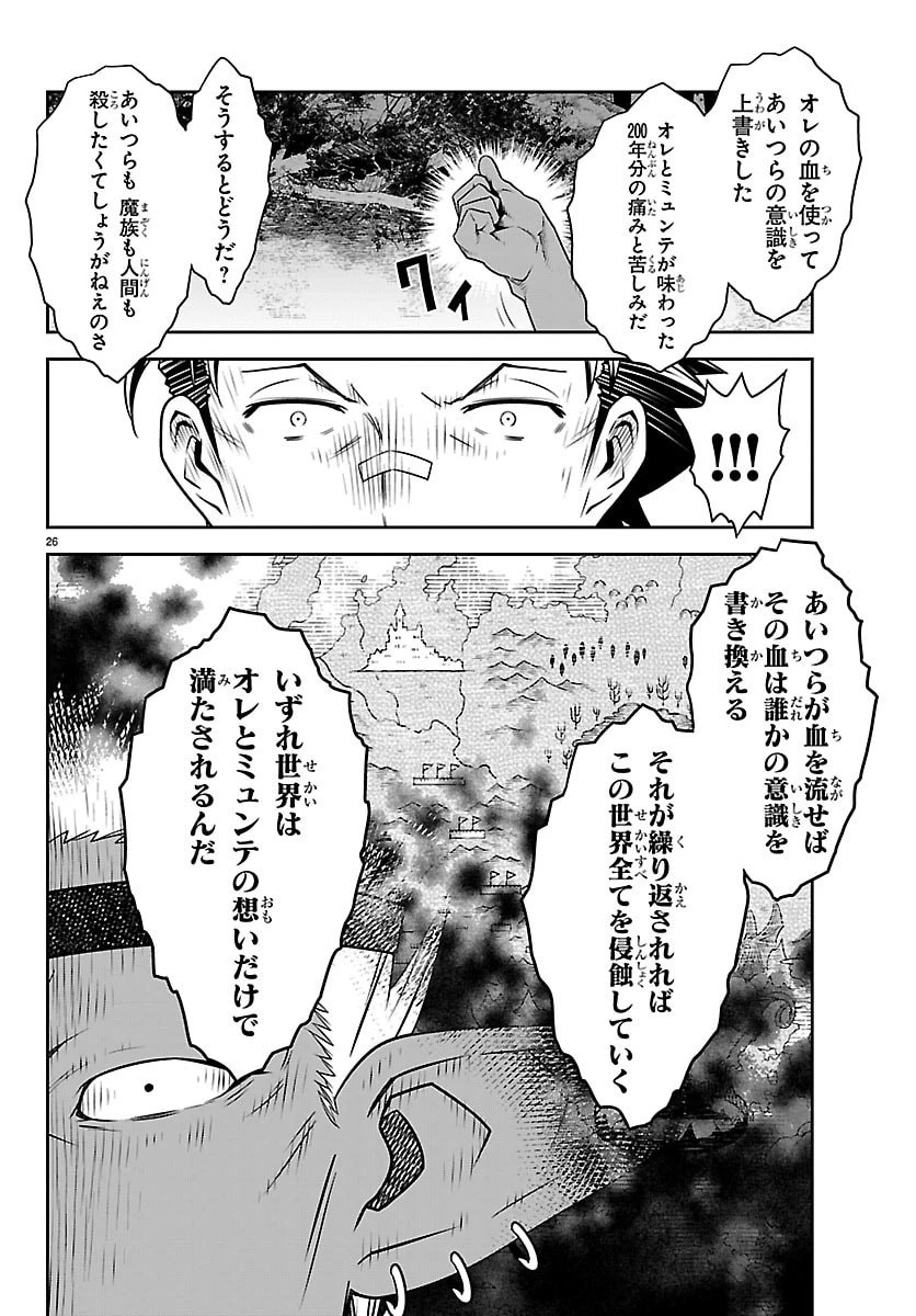 運送屋のおっさんがなぜか副業で絶対無敵剣士を務めることに～さえない人生を送ってた俺が魔王討伐の切り札に？～ 第24話 - 27