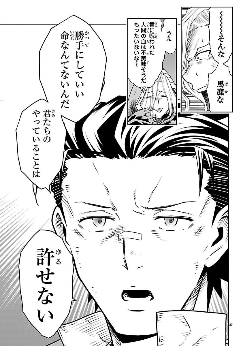 運送屋のおっさんがなぜか副業で絶対無敵剣士を務めることに～さえない人生を送ってた俺が魔王討伐の切り札に？～ 第24話 - 28