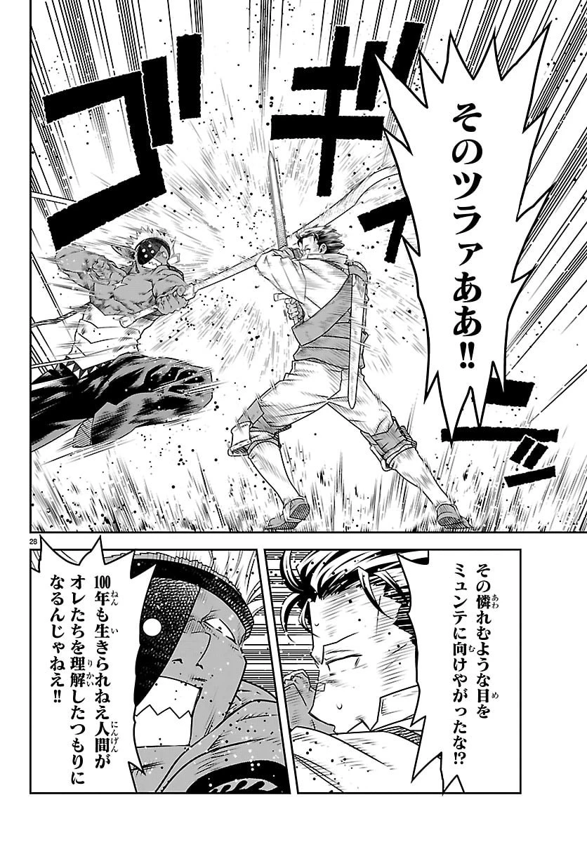 運送屋のおっさんがなぜか副業で絶対無敵剣士を務めることに～さえない人生を送ってた俺が魔王討伐の切り札に？～ 第24話 - 29