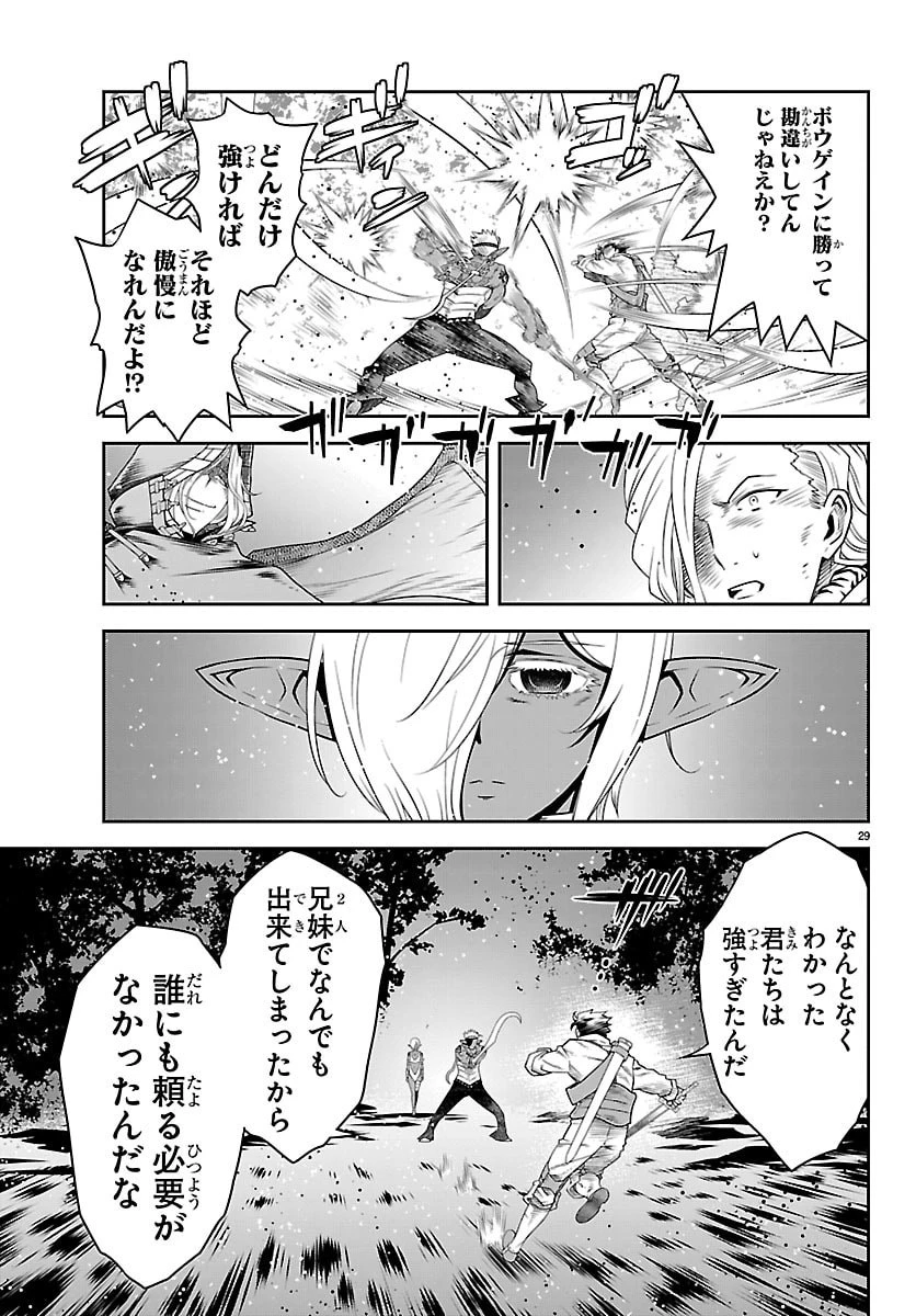 運送屋のおっさんがなぜか副業で絶対無敵剣士を務めることに～さえない人生を送ってた俺が魔王討伐の切り札に？～ 第24話 - 30