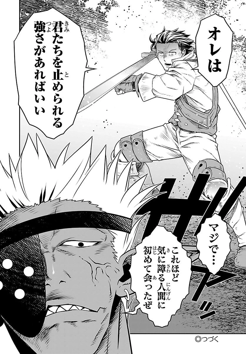 運送屋のおっさんがなぜか副業で絶対無敵剣士を務めることに～さえない人生を送ってた俺が魔王討伐の切り札に？～ 第24話 - 31