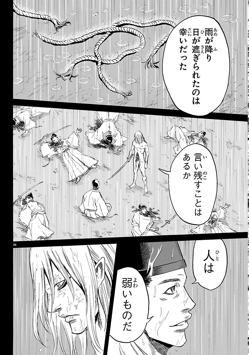 友死日 第8話 - 34