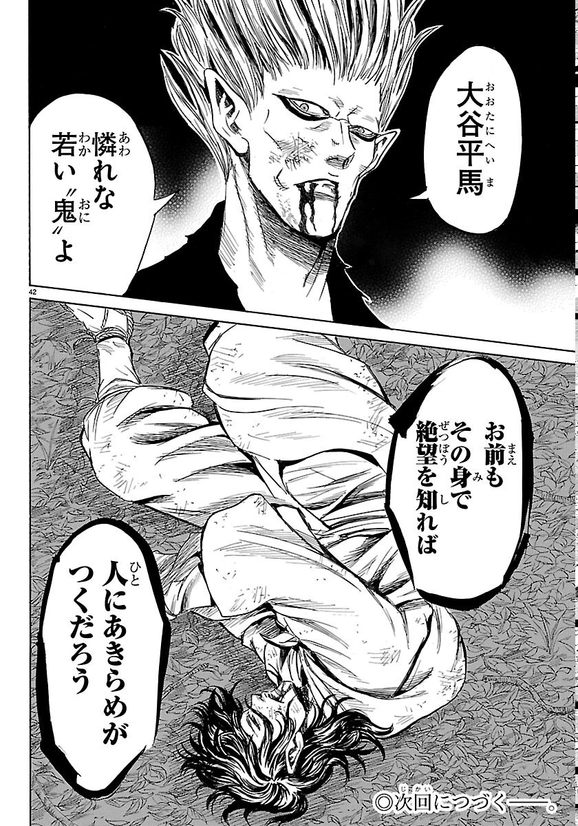 友死日 第8話 - 42