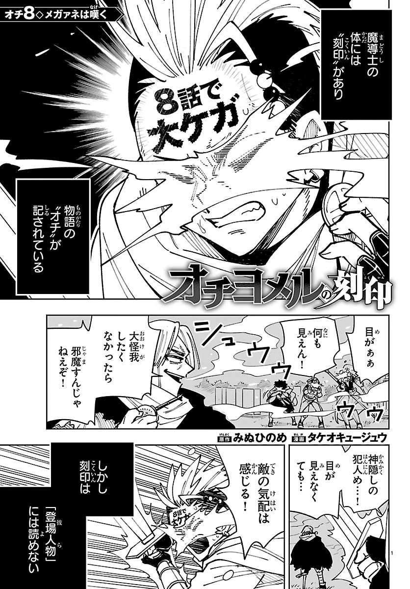 オチヨメルの刻印 第8話 - 1