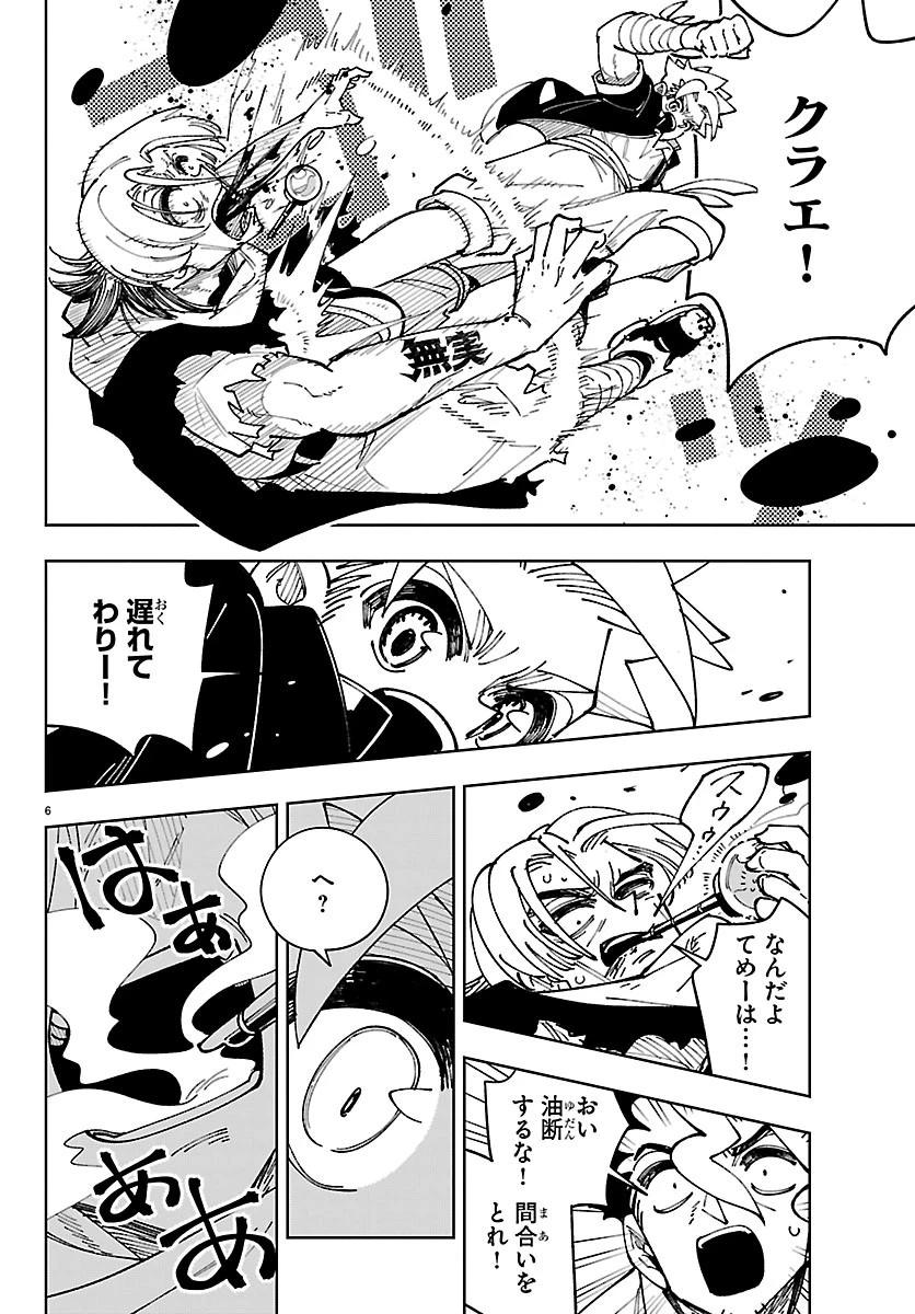 オチヨメルの刻印 第8話 - 6