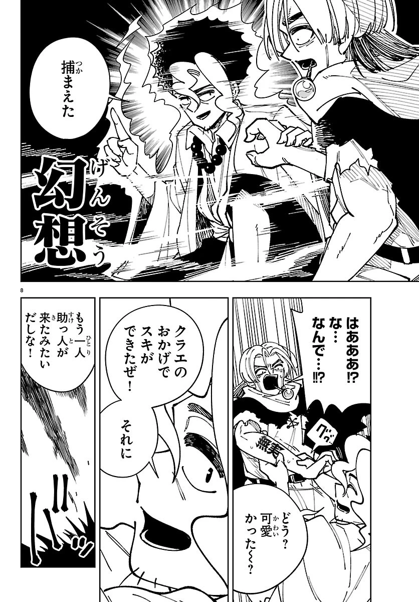 オチヨメルの刻印 第8話 - 8