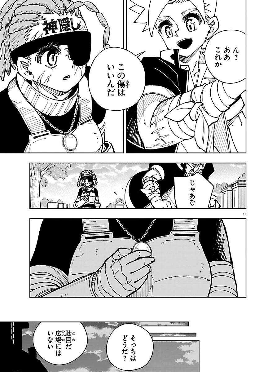 オチヨメルの刻印 第8話 - 15