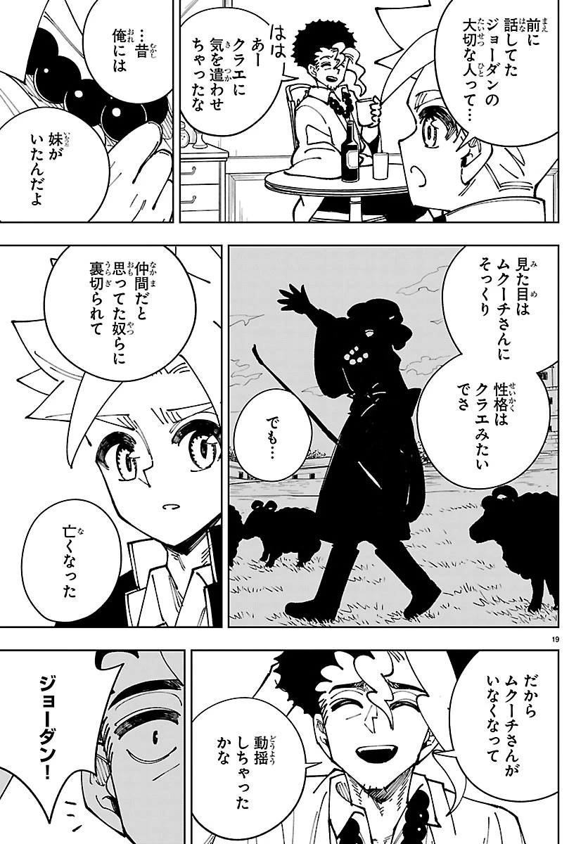 オチヨメルの刻印 第8話 - 19