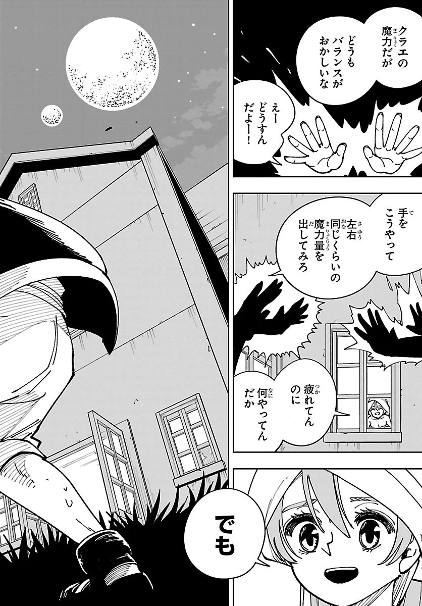 オチヨメルの刻印 第8話 - 22
