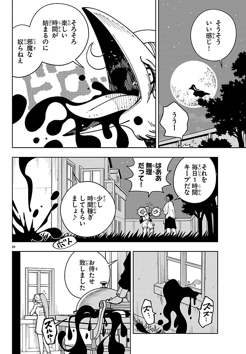 オチヨメルの刻印 第8話 - 24