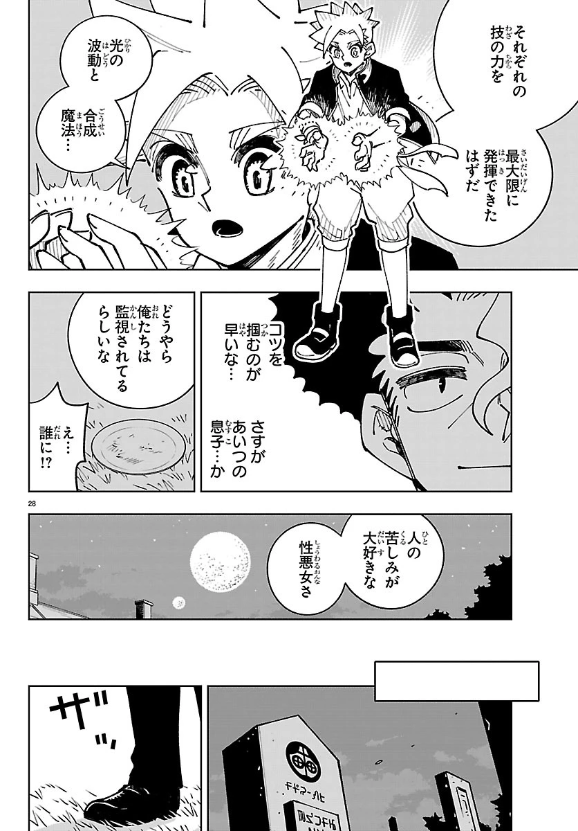 オチヨメルの刻印 第8話 - 28