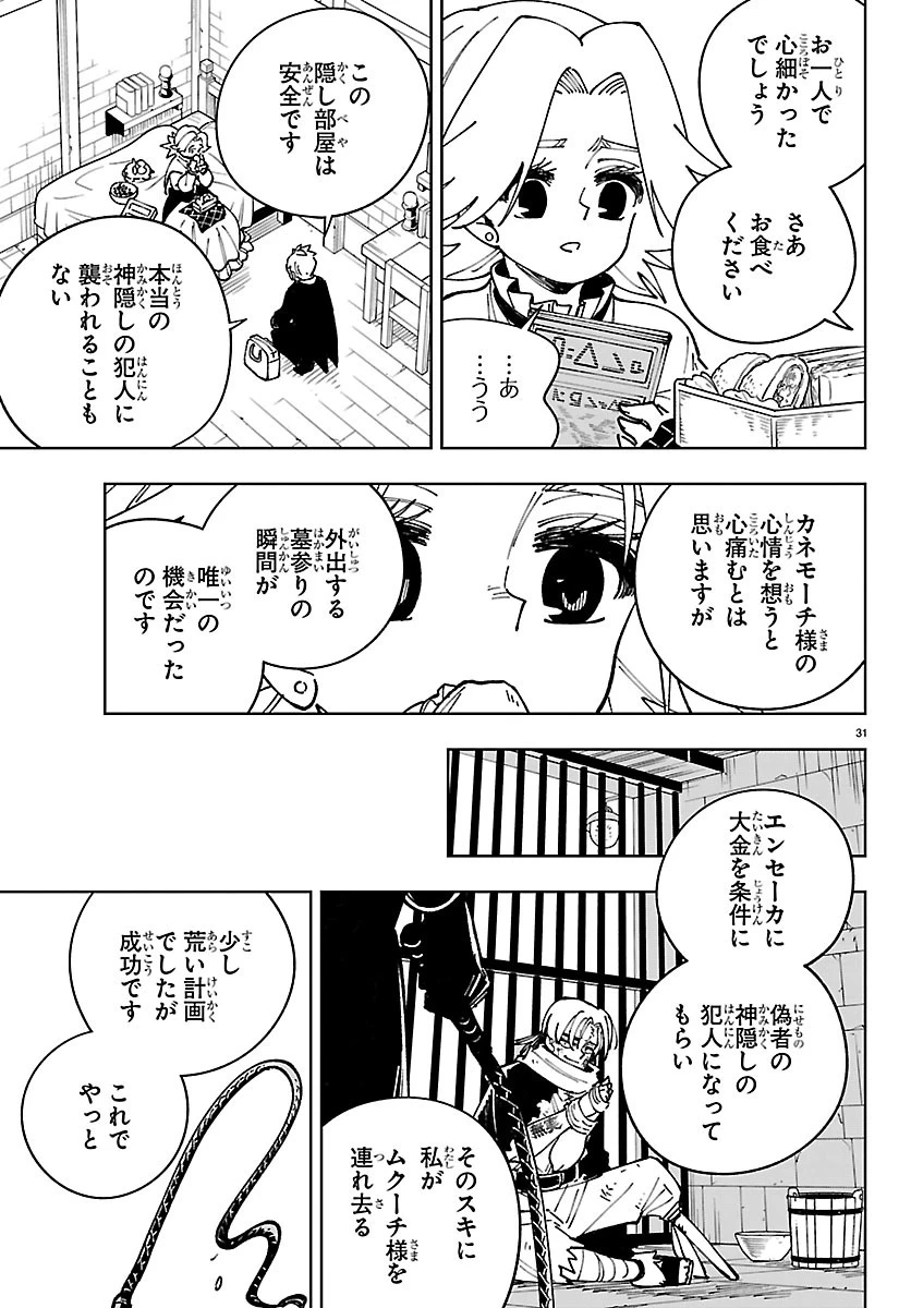 オチヨメルの刻印 第8話 - 31