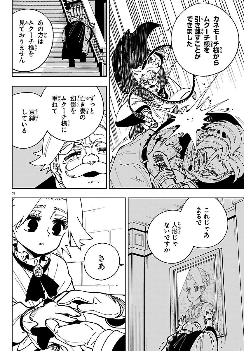 オチヨメルの刻印 第8話 - 32