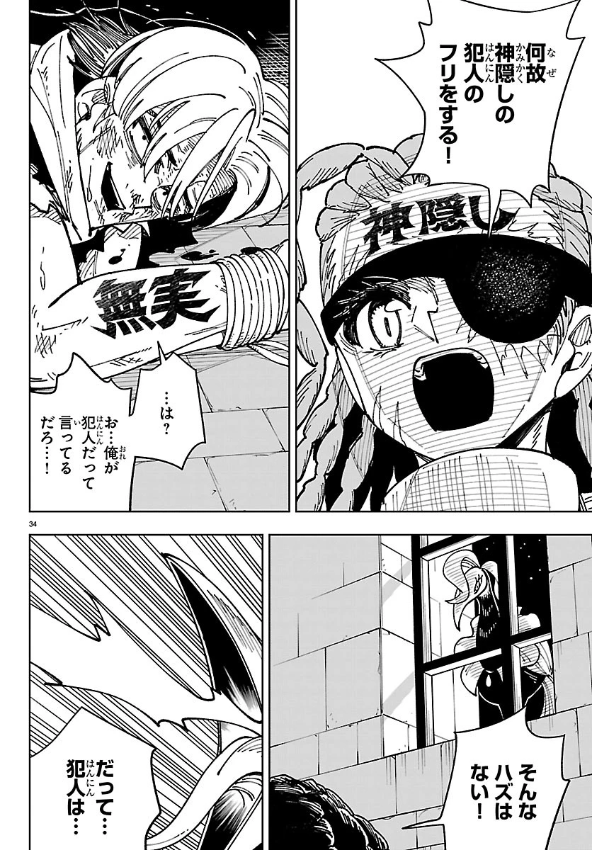 オチヨメルの刻印 第8話 - 34