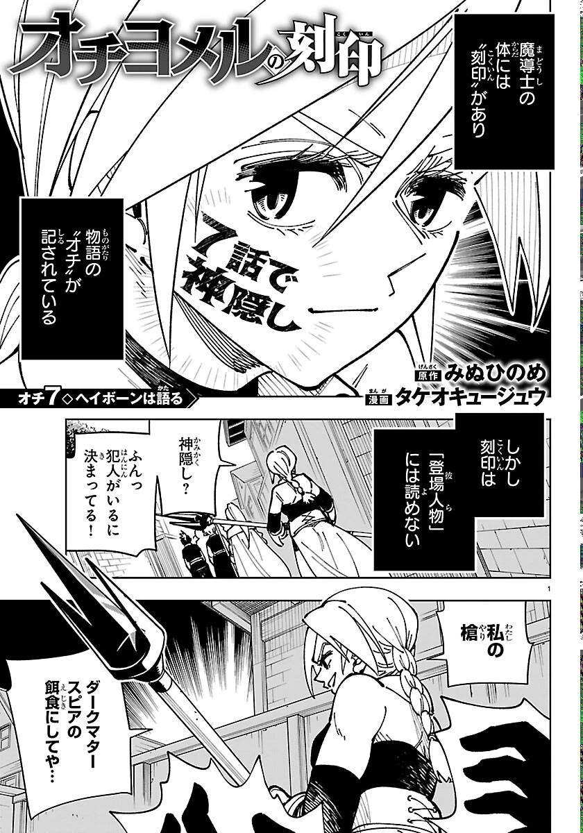 オチヨメルの刻印 第7話 - 1