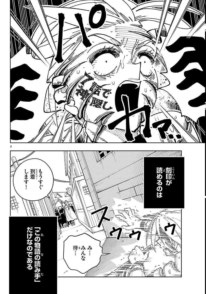 オチヨメルの刻印 第7話 - 2