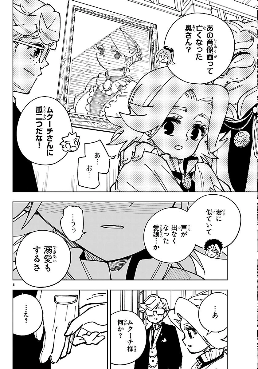 オチヨメルの刻印 第7話 - 6