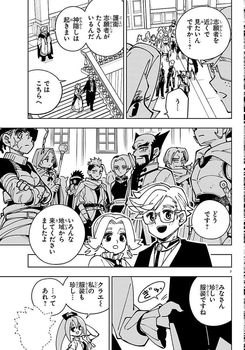 オチヨメルの刻印 第7話 - 7