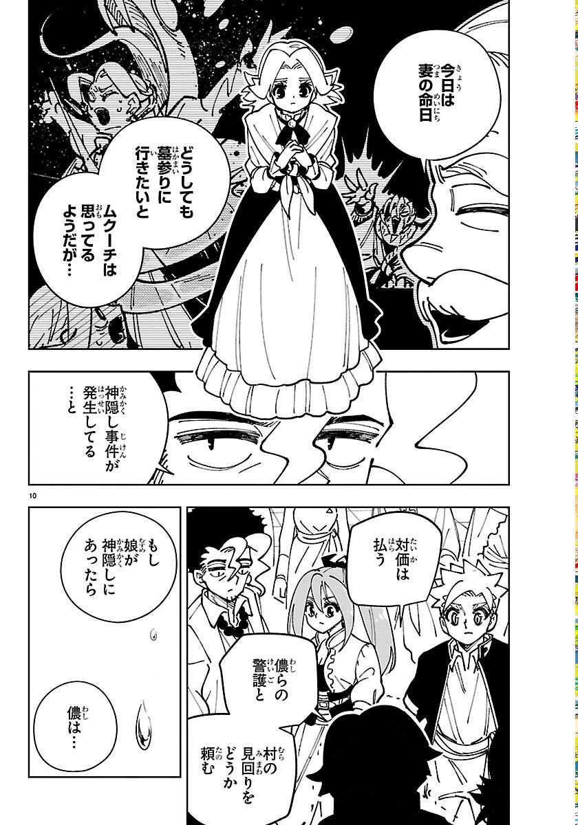 オチヨメルの刻印 第7話 - 10