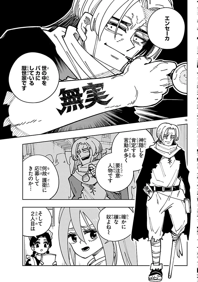 オチヨメルの刻印 第7話 - 15