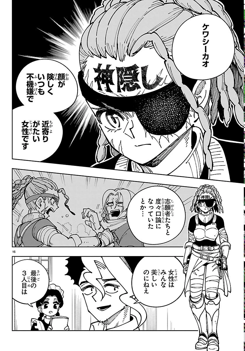 オチヨメルの刻印 第7話 - 16