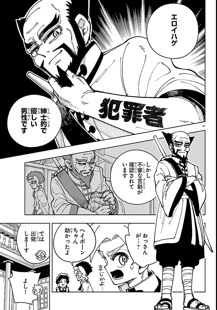オチヨメルの刻印 第7話 - 17