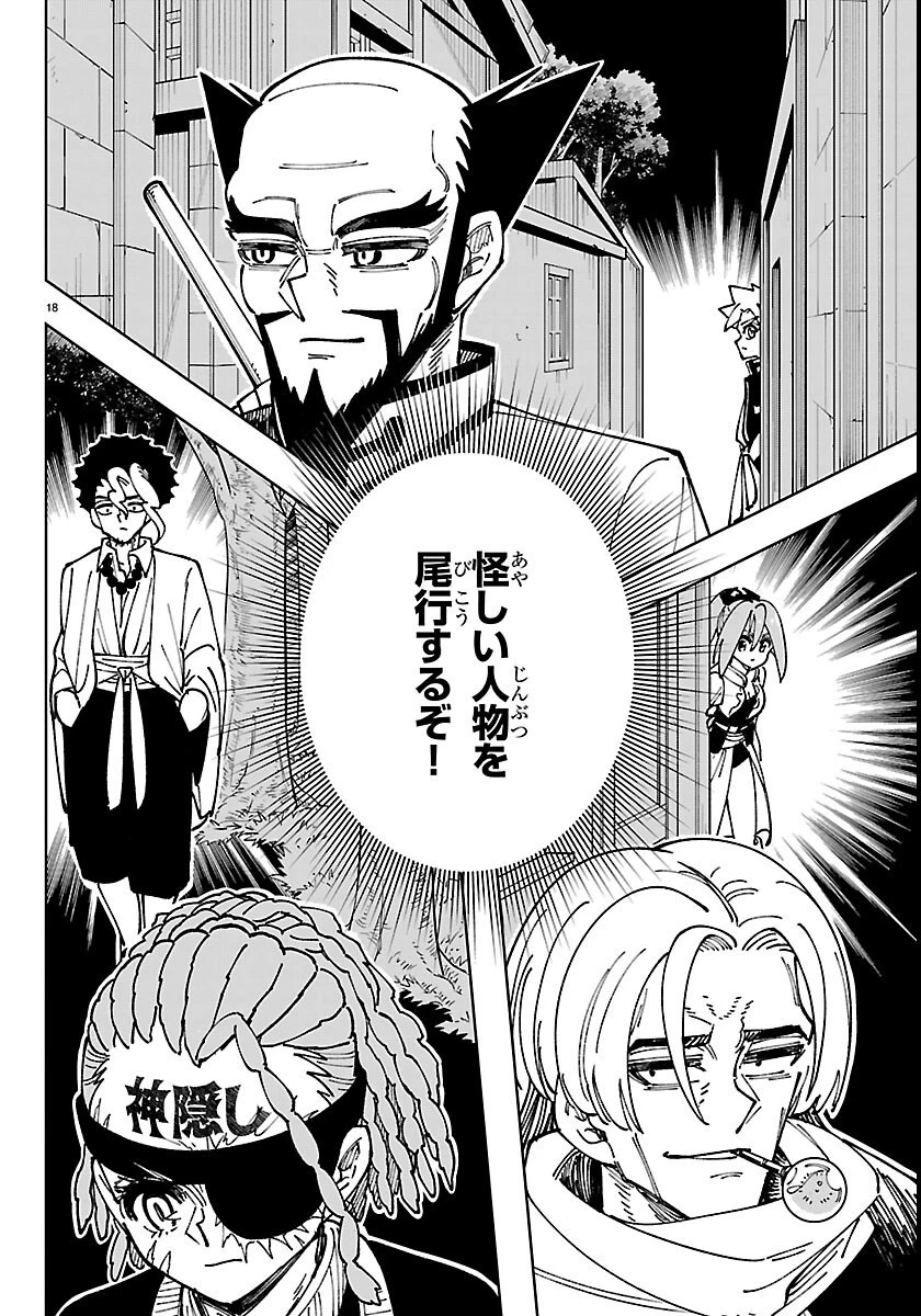 オチヨメルの刻印 第7話 - 18