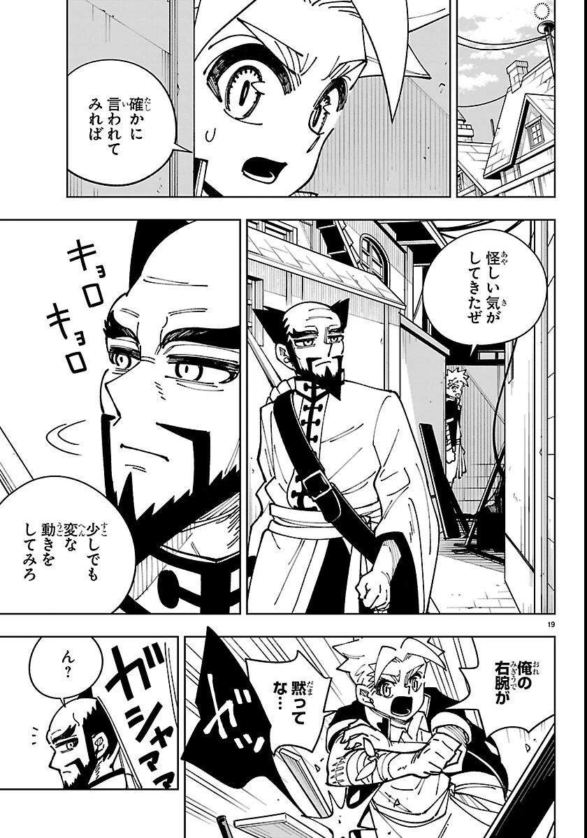 オチヨメルの刻印 第7話 - 19