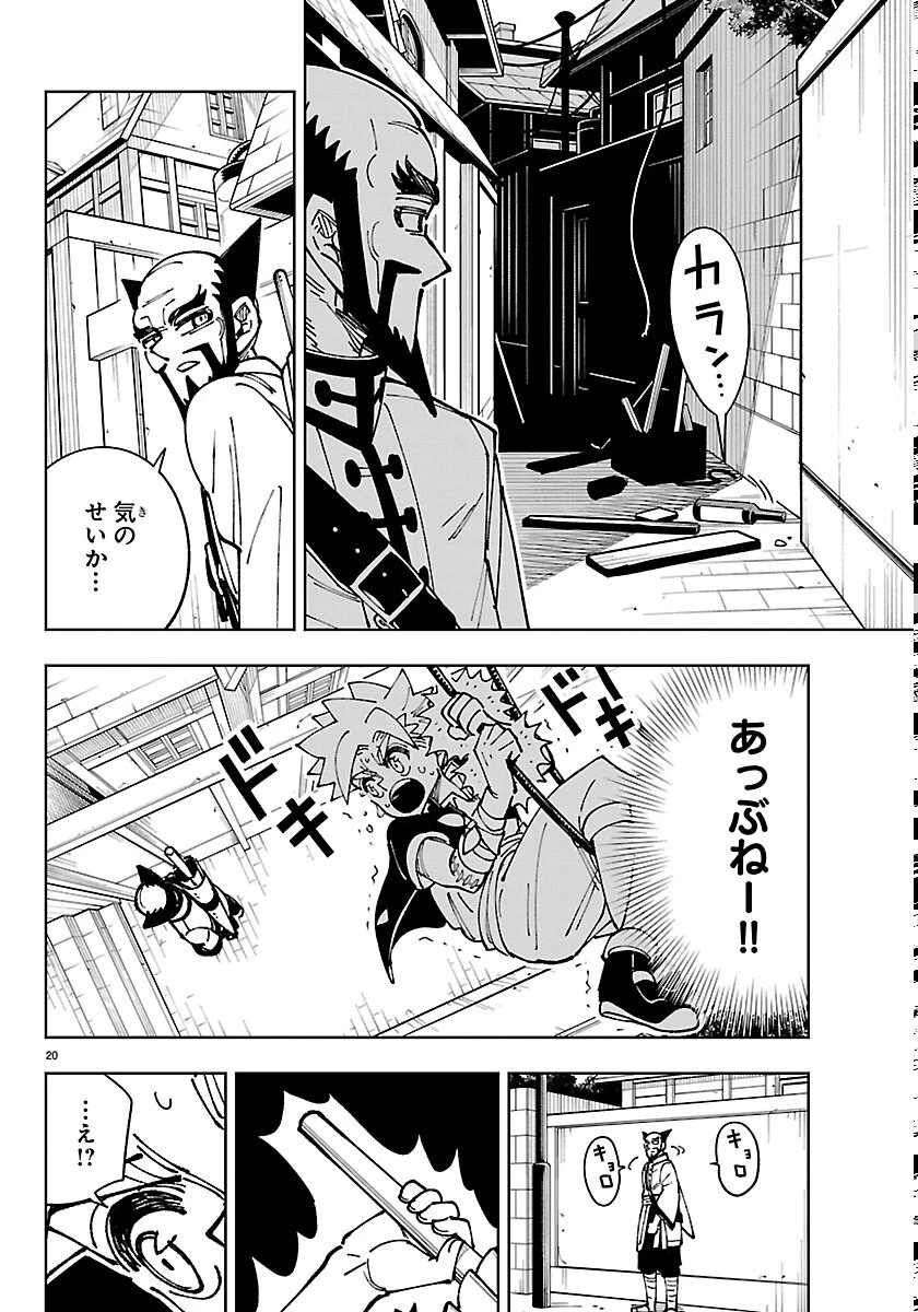 オチヨメルの刻印 第7話 - 20