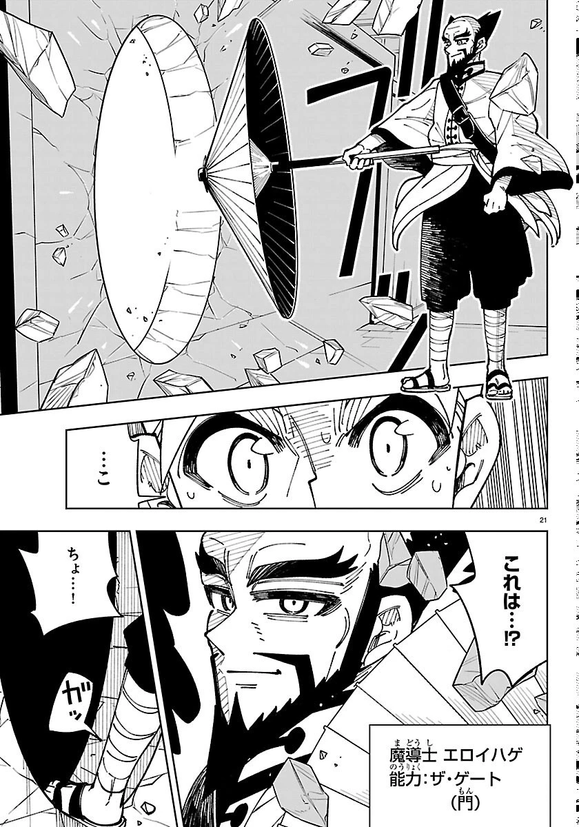 オチヨメルの刻印 第7話 - 21