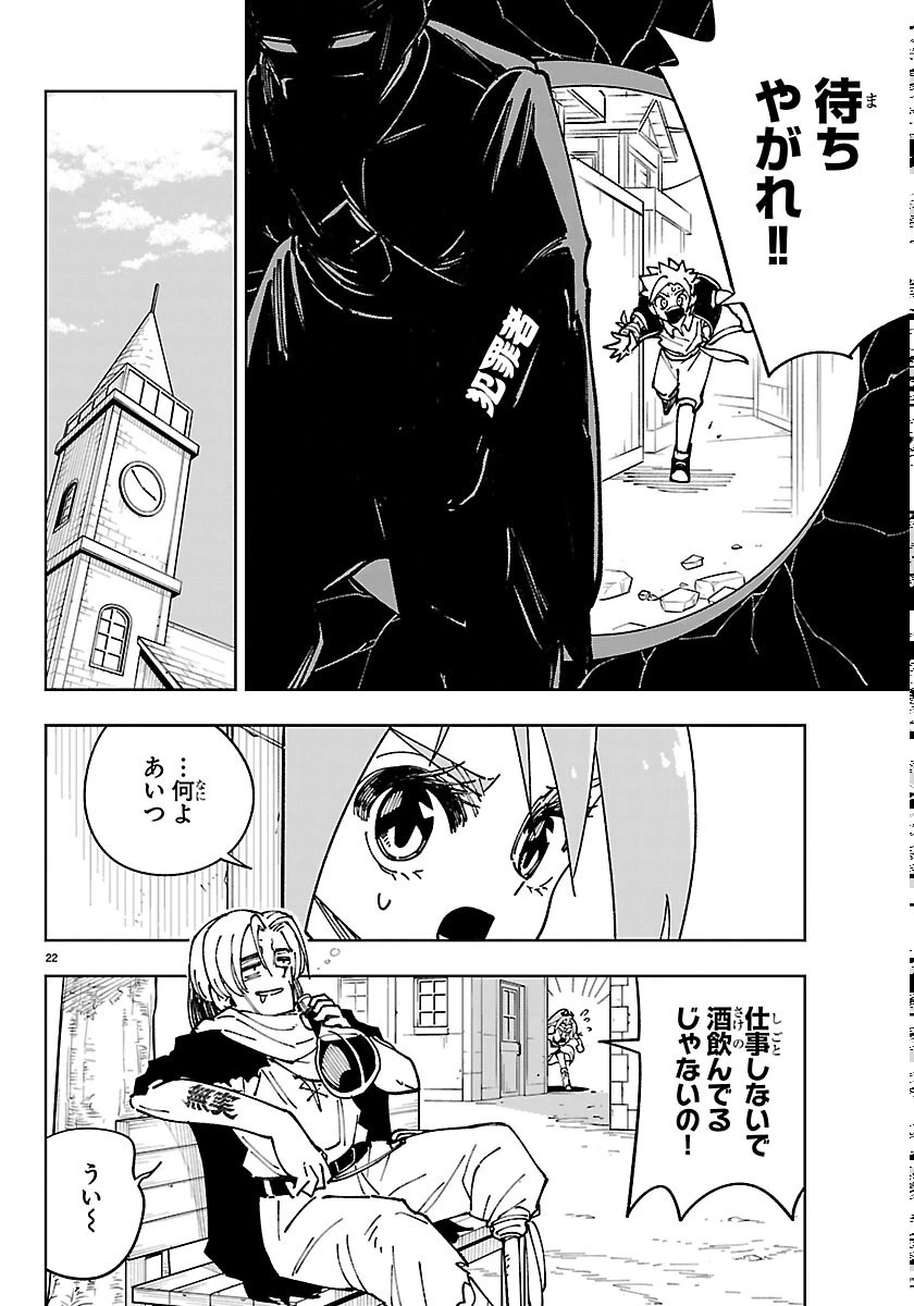 オチヨメルの刻印 第7話 - 22