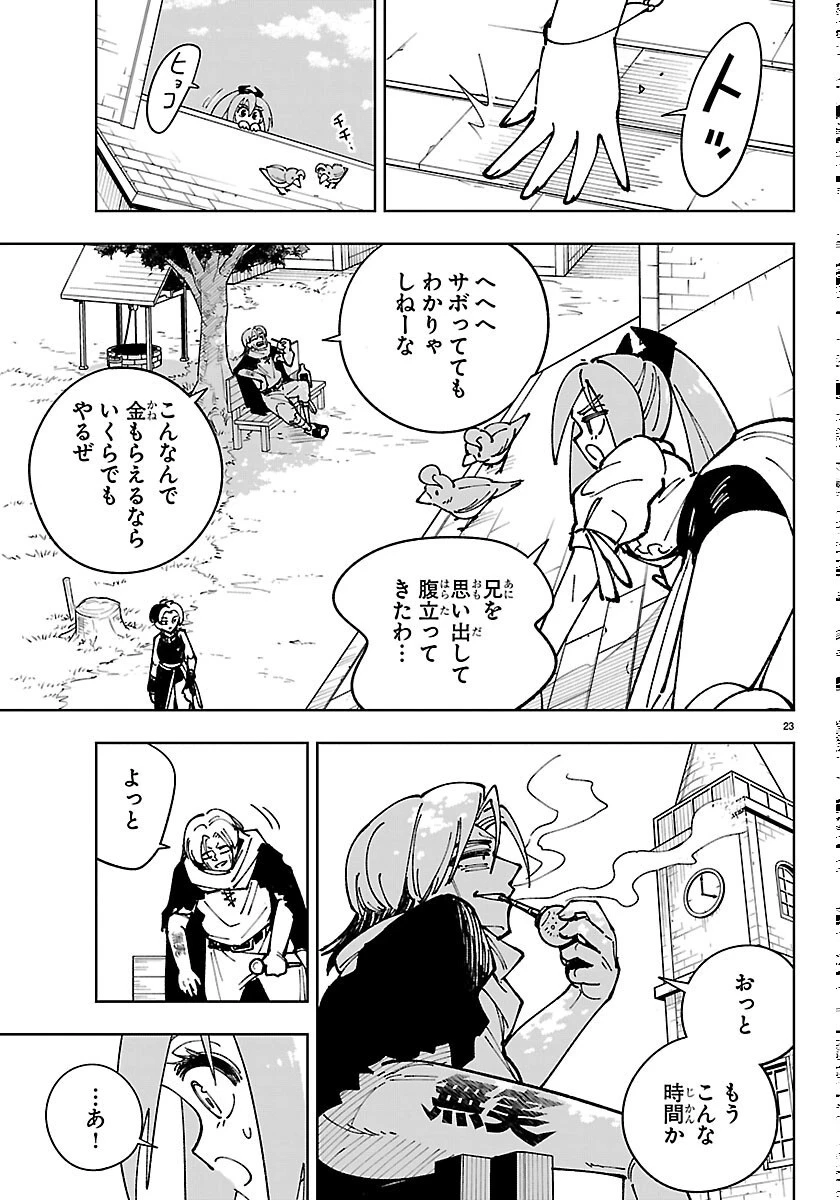 オチヨメルの刻印 第7話 - 23