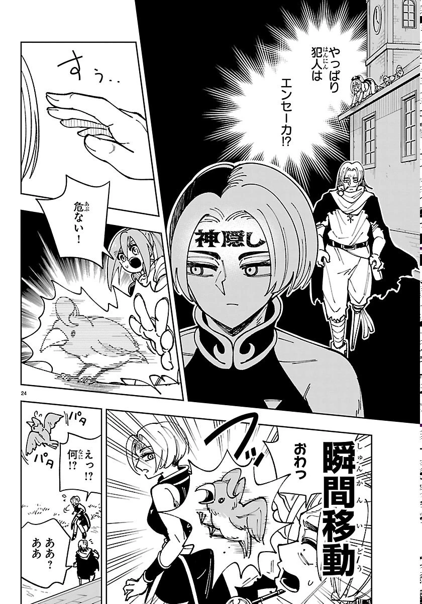 オチヨメルの刻印 第7話 - 24