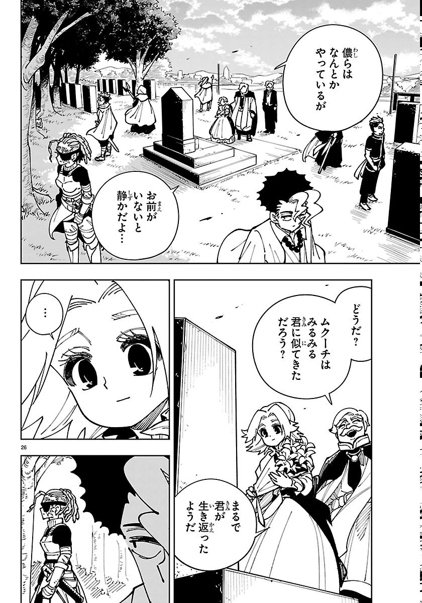 オチヨメルの刻印 第7話 - 26