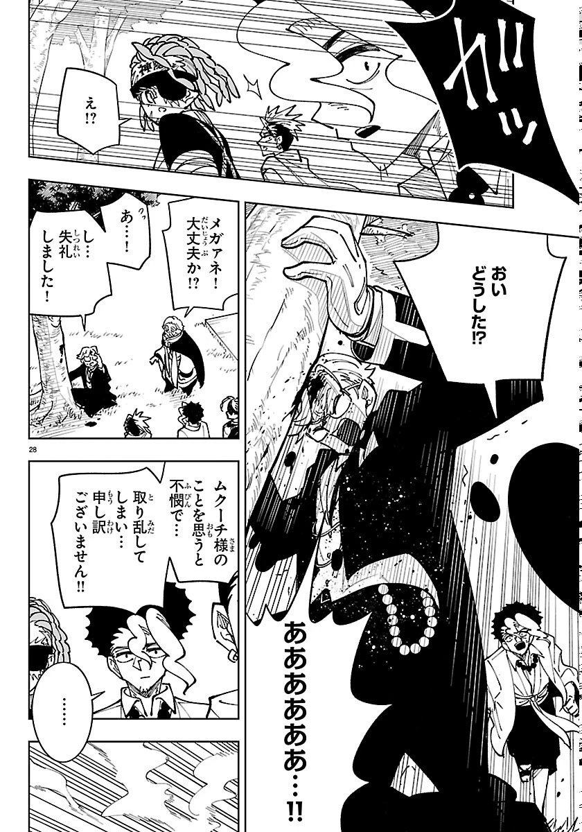 オチヨメルの刻印 第7話 - 28