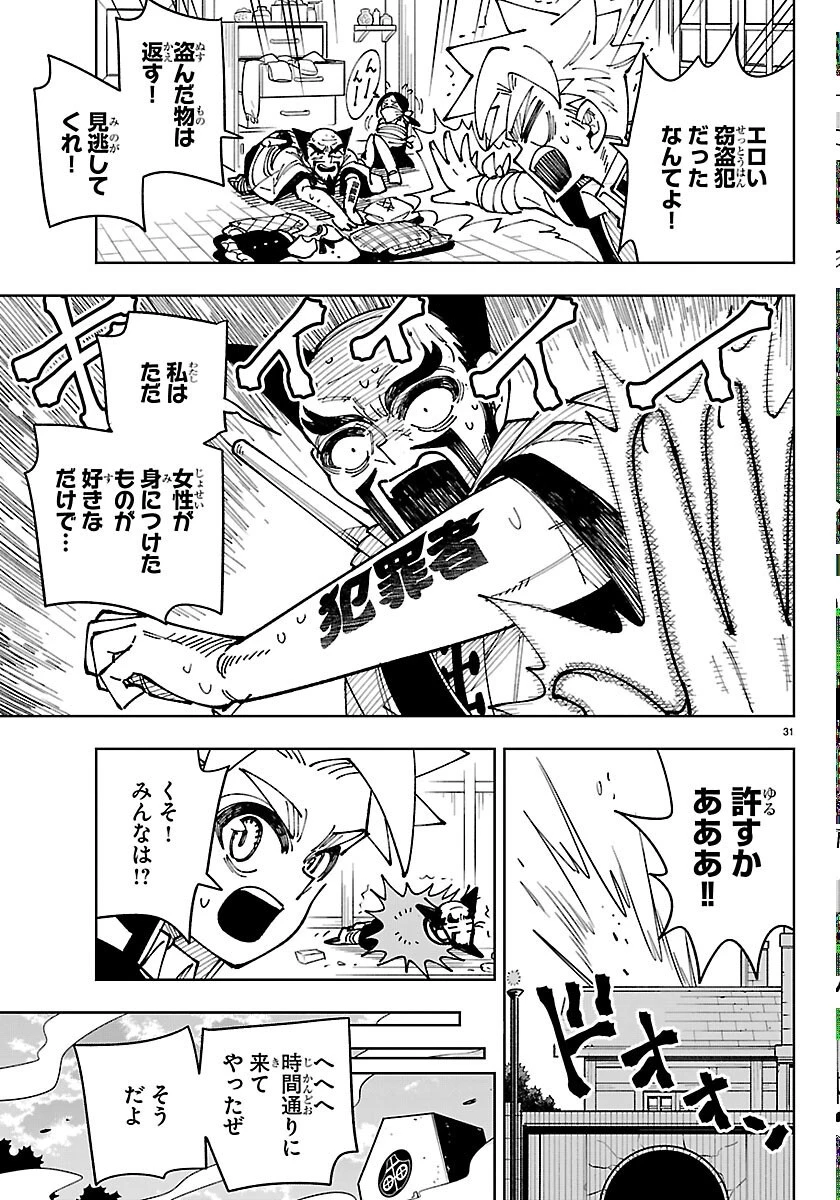 オチヨメルの刻印 第7話 - 31